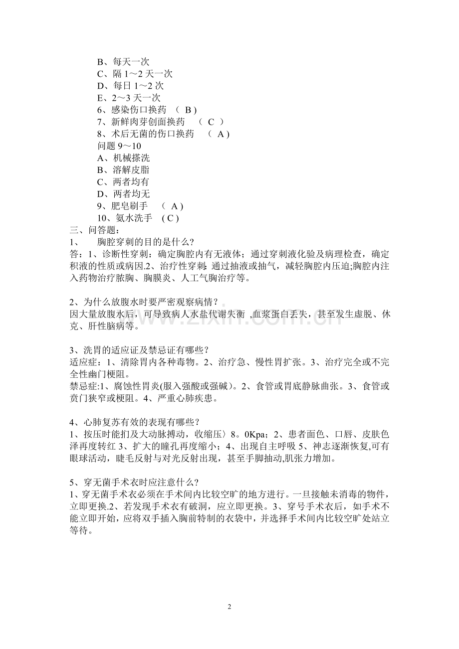 三基试题操作试题及答案.doc_第2页