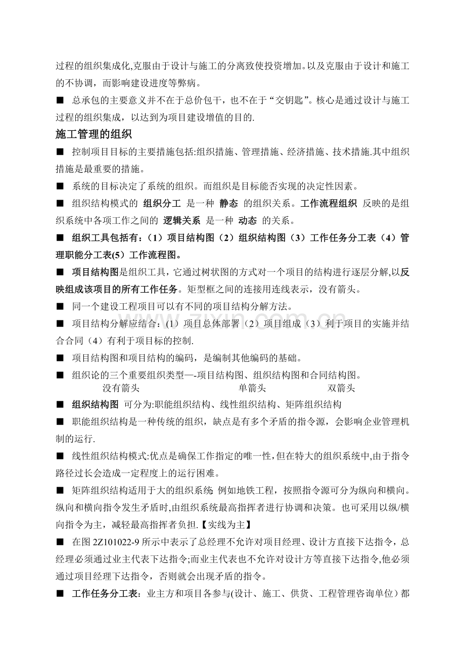 二建施工管理汇总笔记.doc_第2页