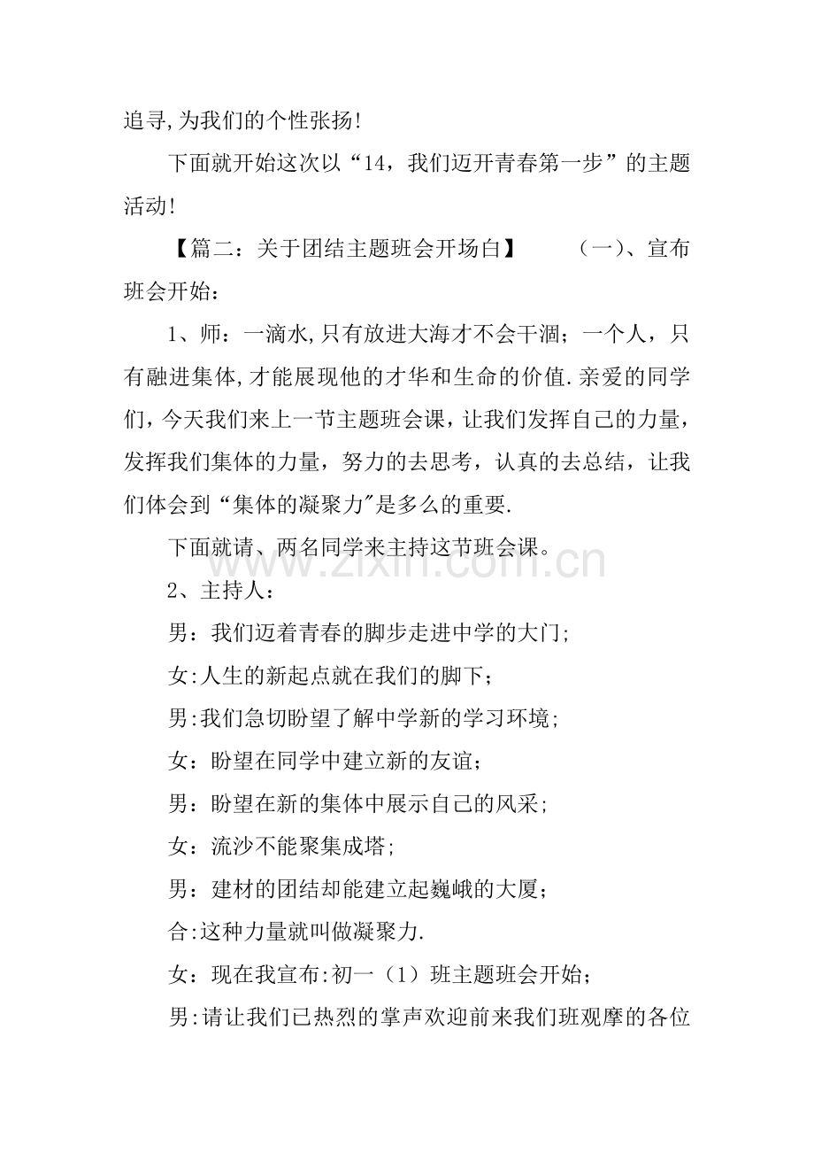 主题班会开场白.docx_第2页