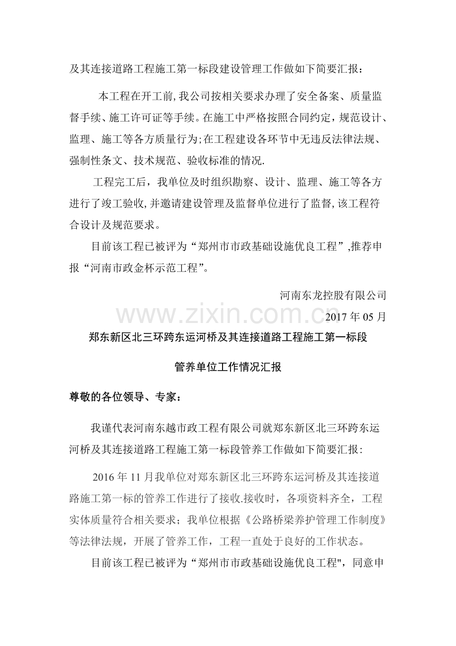 中铁四局郑东新区北三环东运河斜拉桥桥汇报材料.doc_第2页