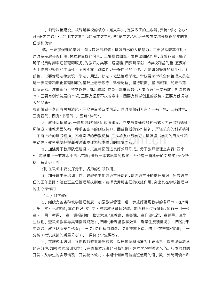 中职学校年度工作计划.doc_第2页