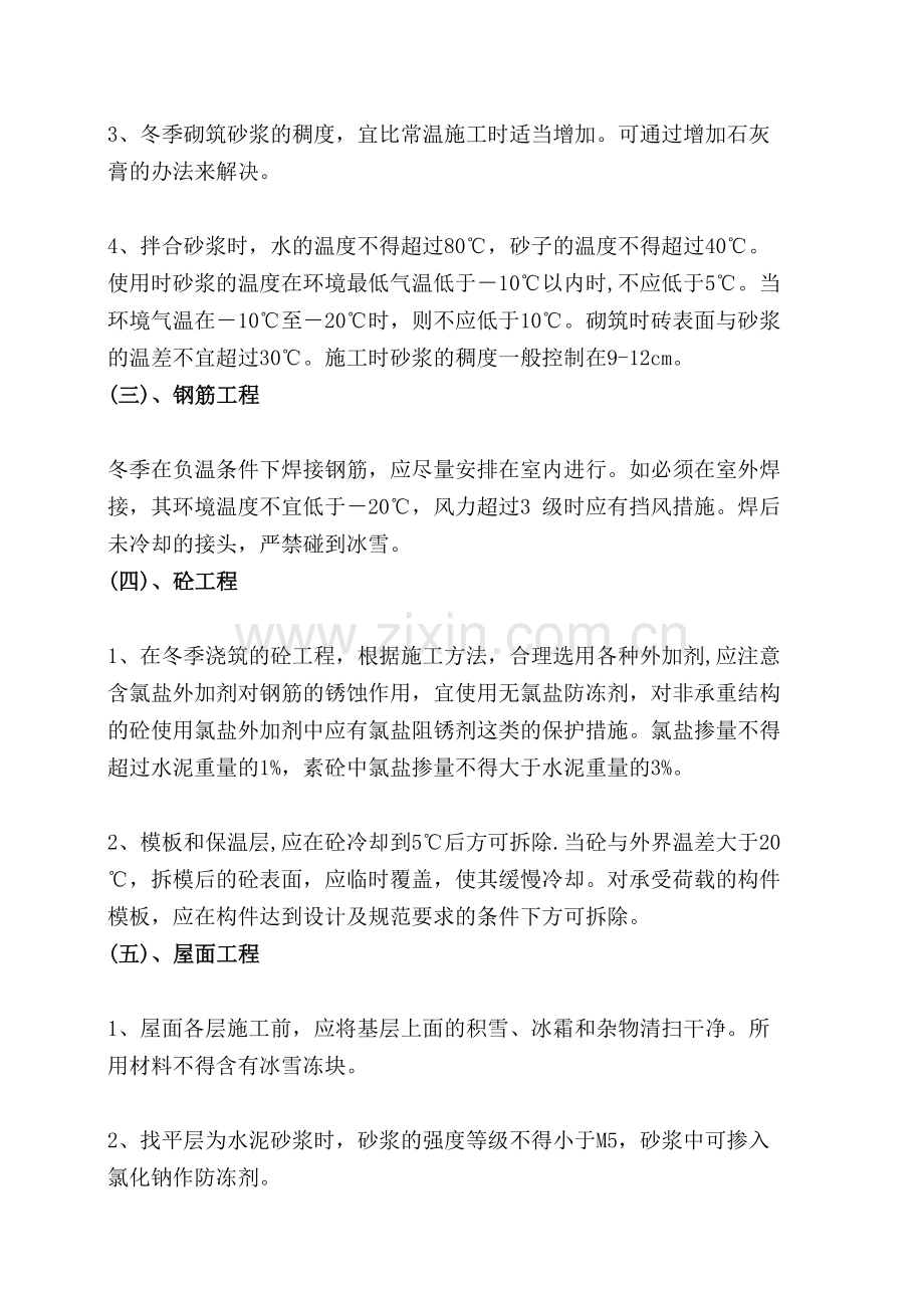 房建冬季施工方案.doc_第2页