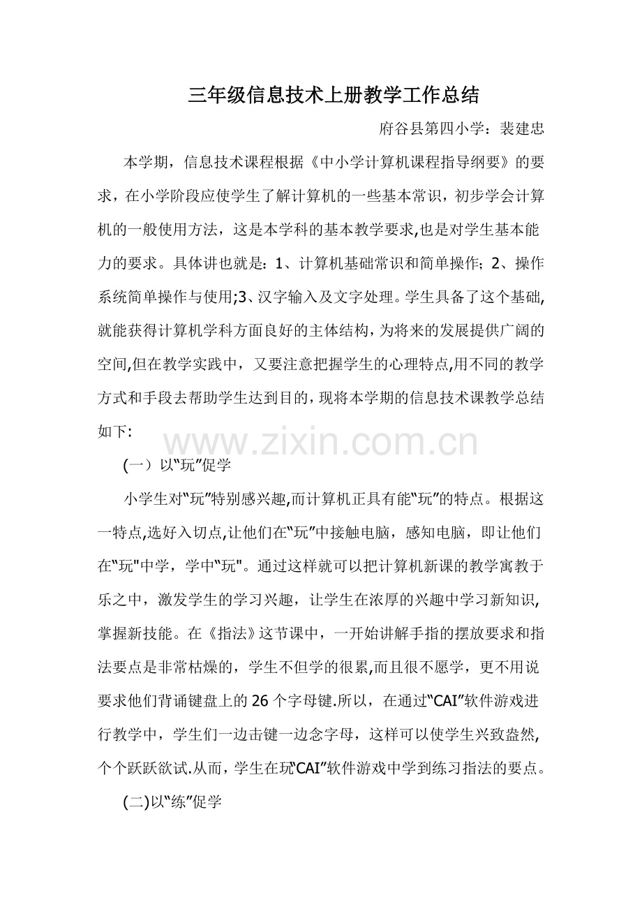 三年级信息技术上册教学工作总结.doc_第1页