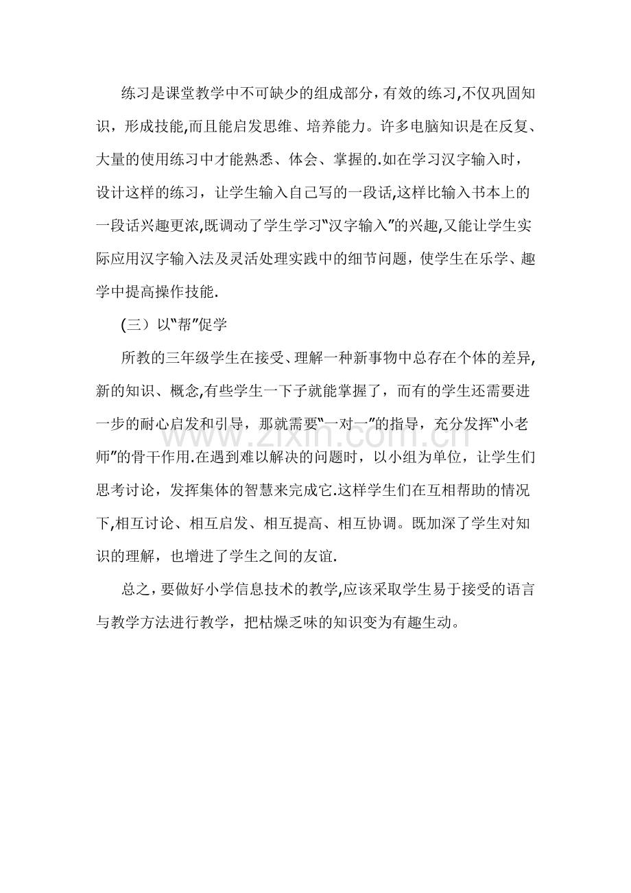 三年级信息技术上册教学工作总结.doc_第2页