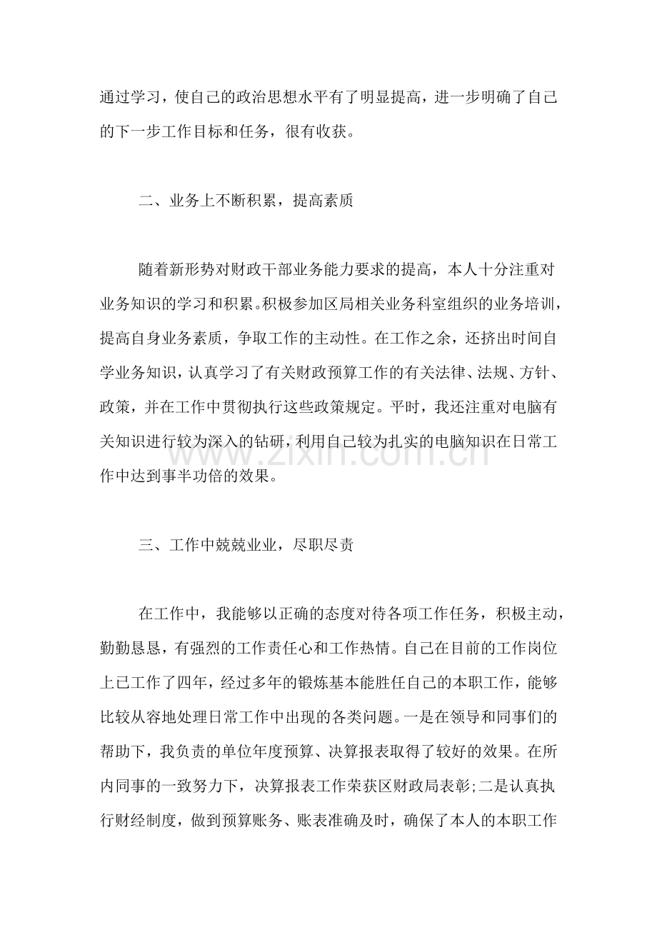 2019年试用期满考核表个人总结.doc_第2页
