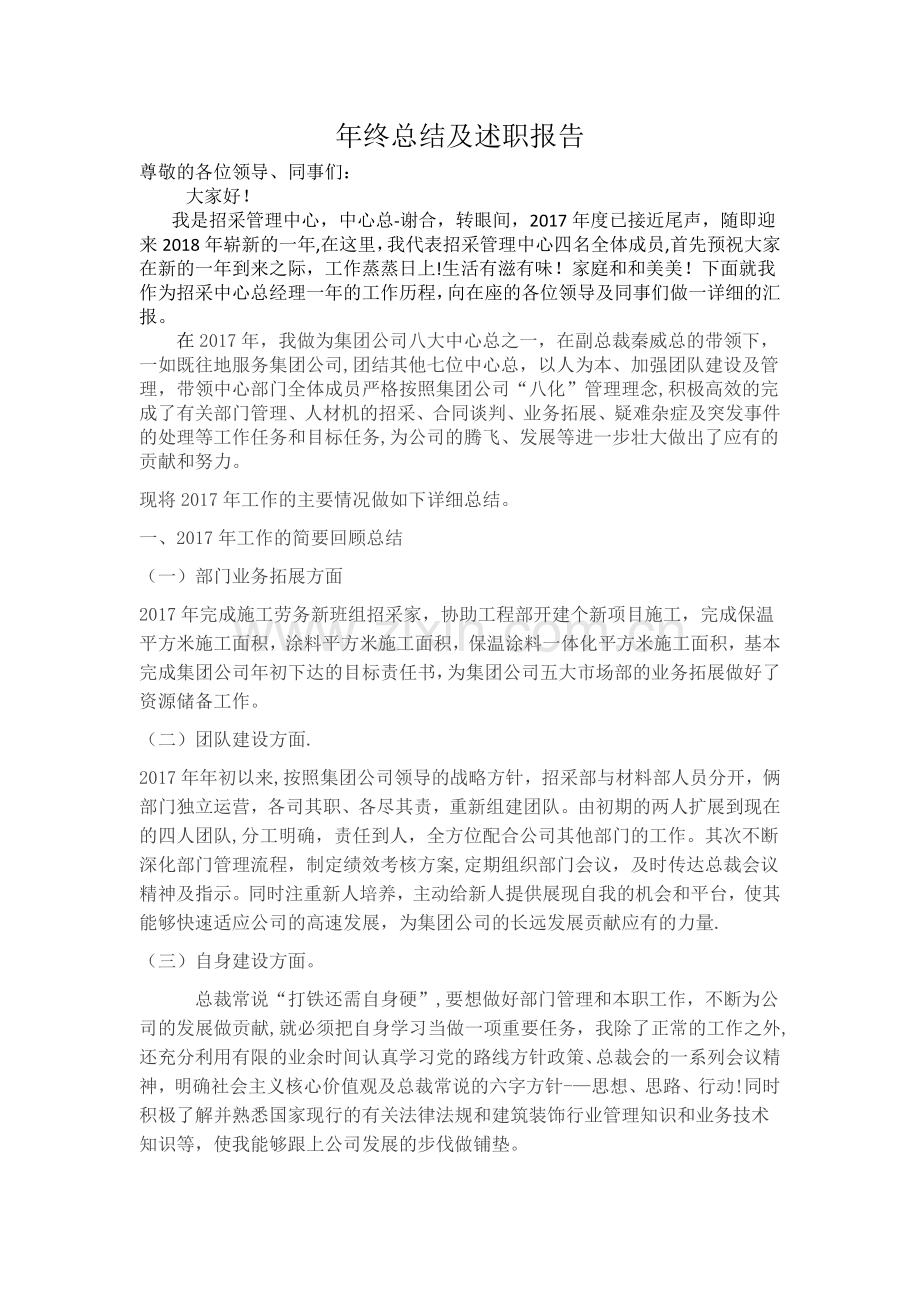招采2018年终总结.doc_第1页