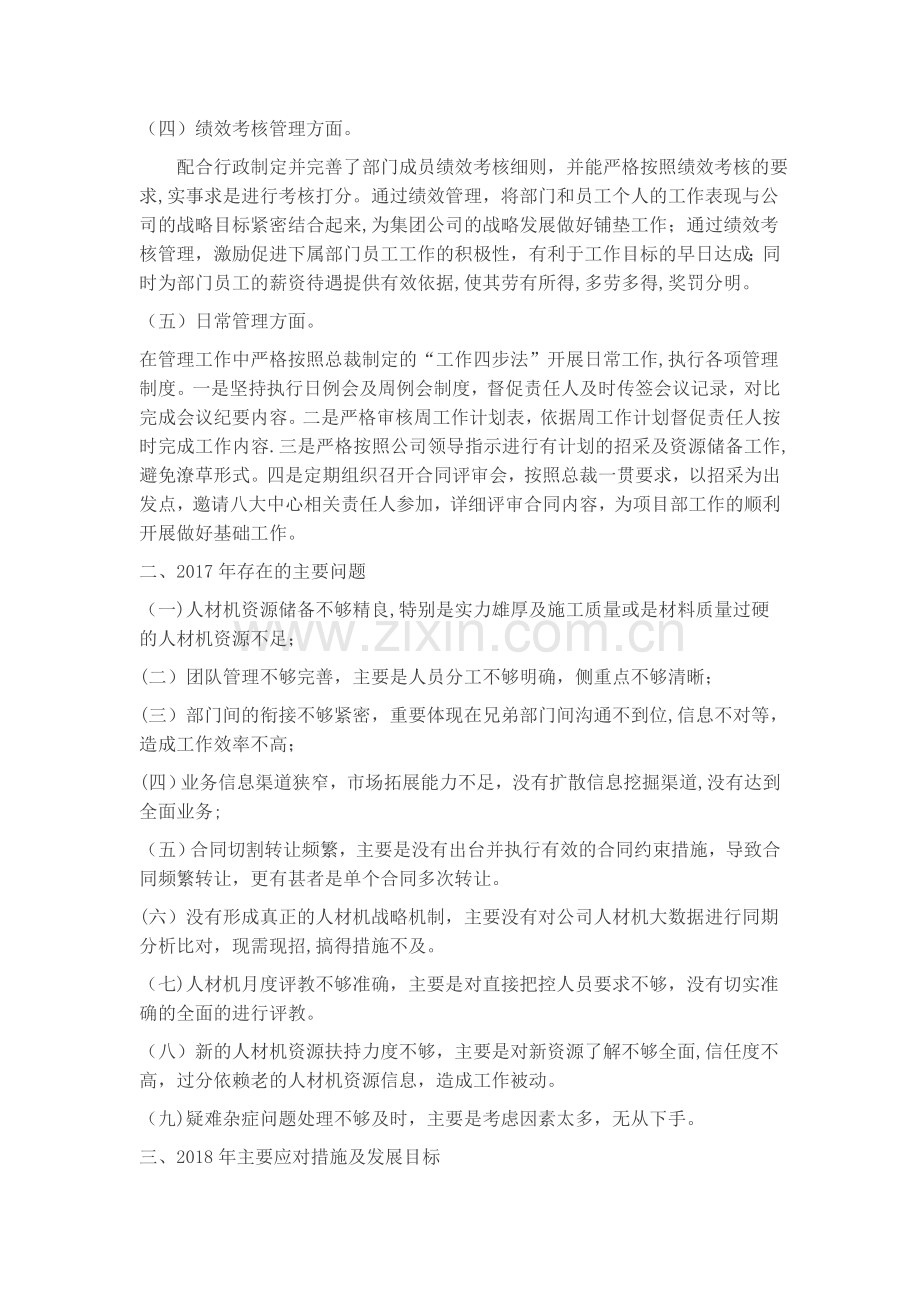 招采2018年终总结.doc_第2页