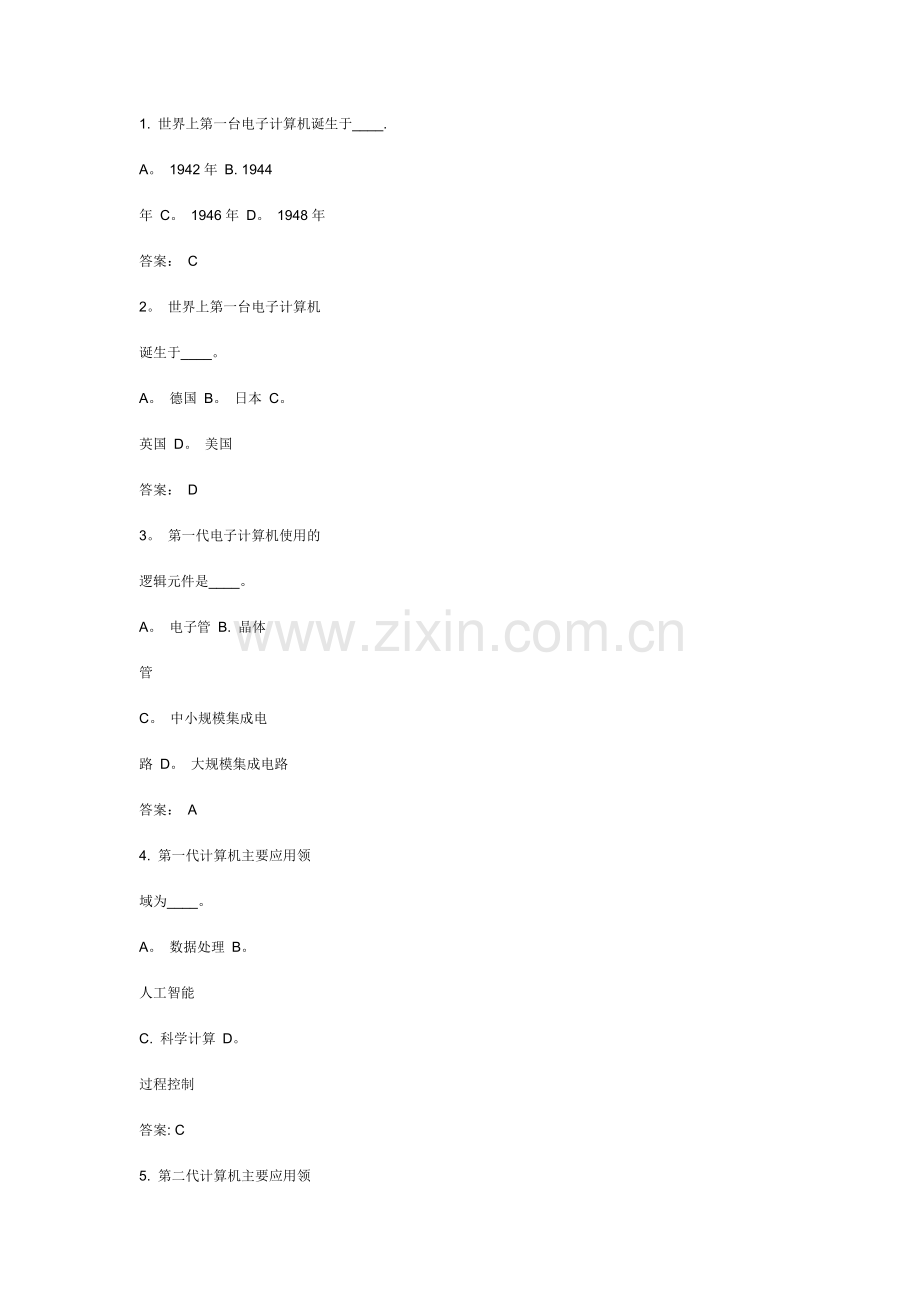 电大计算机应用基础考试题.doc_第1页