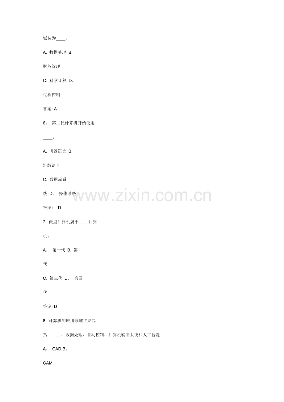 电大计算机应用基础考试题.doc_第2页