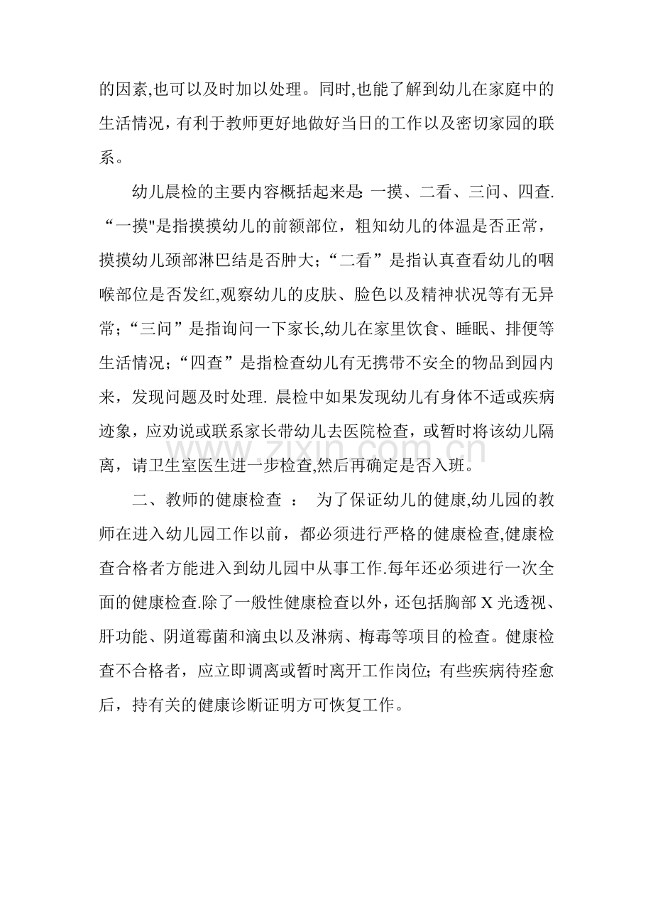 幼儿园入园健康检查制度.doc_第2页