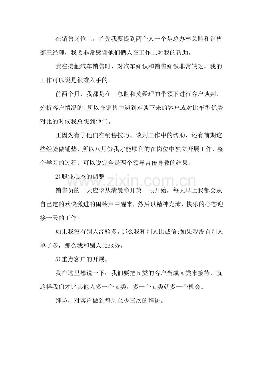 2019年销售季度总结怎样写.doc_第2页