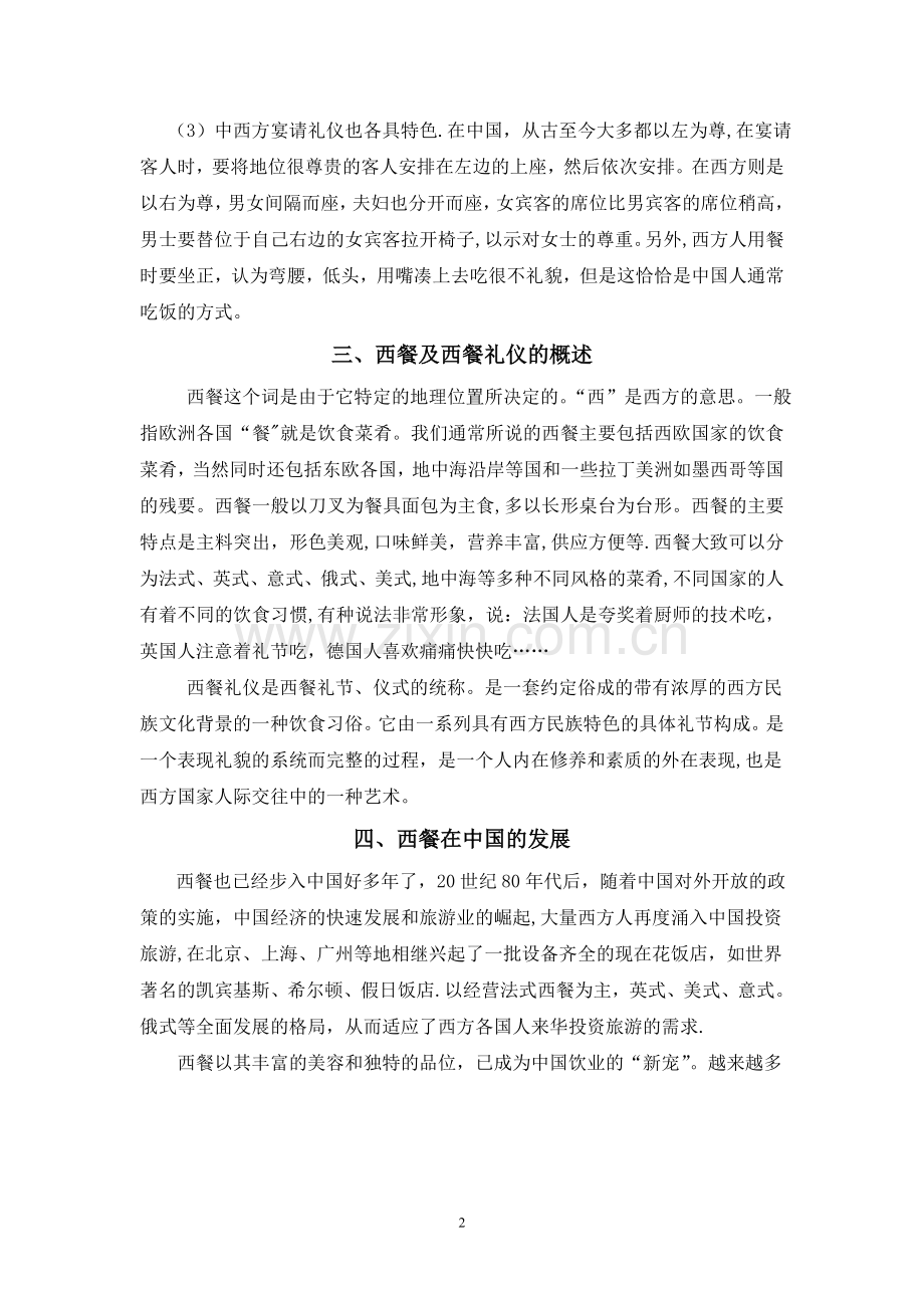 社交礼仪之西餐礼仪.doc_第2页