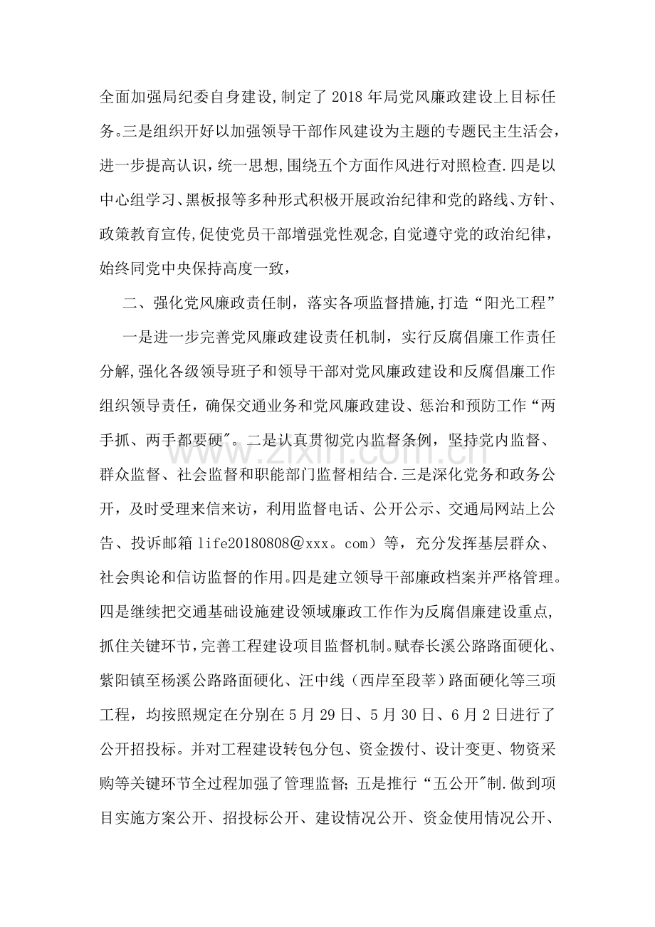 上半年县交通局纪检监察工作总结.doc_第2页