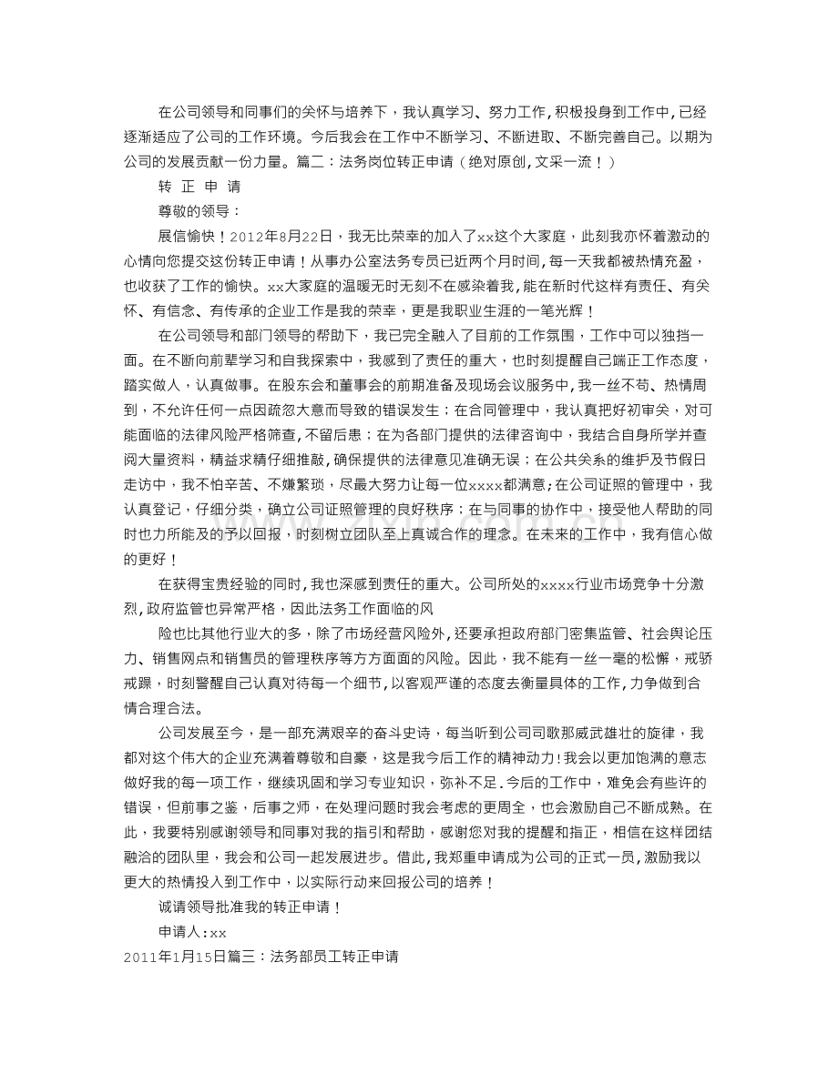法务转正工作总结.doc_第2页