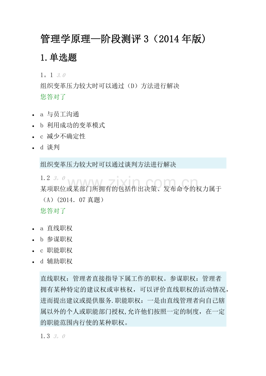 管理学原理阶段三.doc_第1页