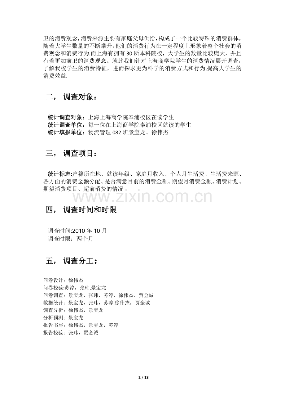 统计学分析报告.doc_第2页