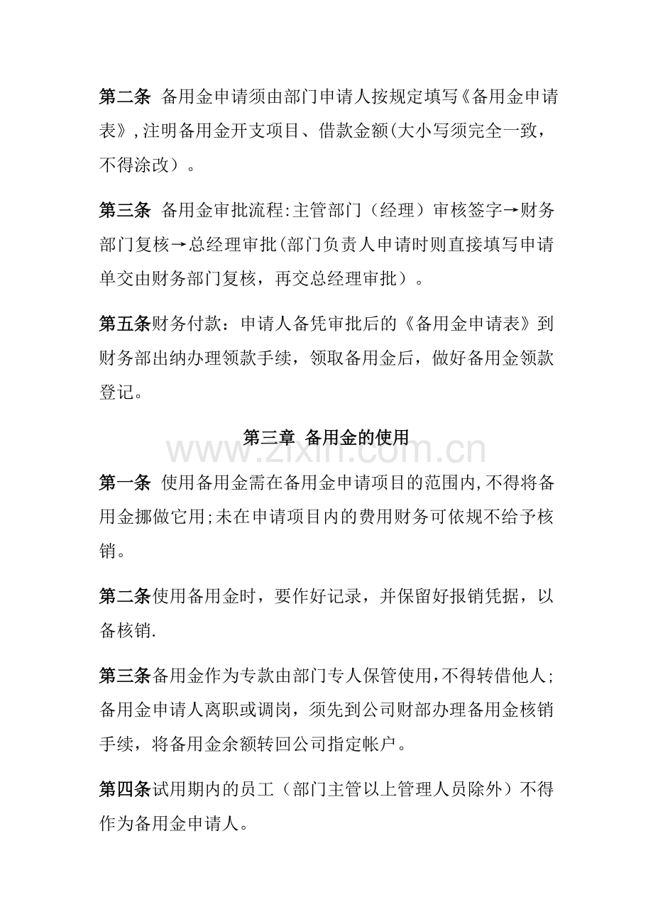 备用金管理规定(试行).doc_第2页