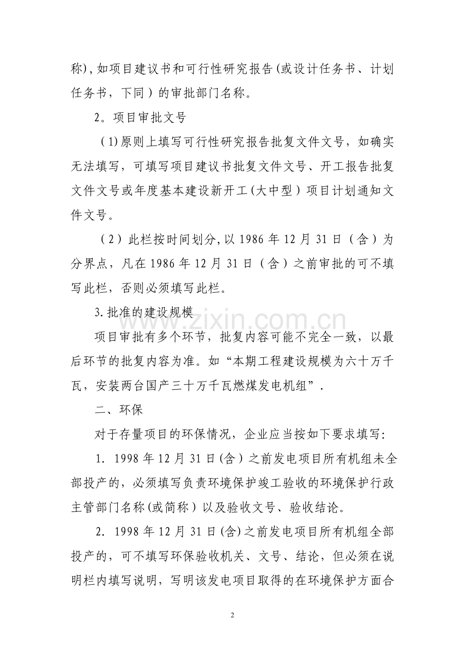 申请表附件7存量发电项目审批、环保、验收情况证明.doc_第2页