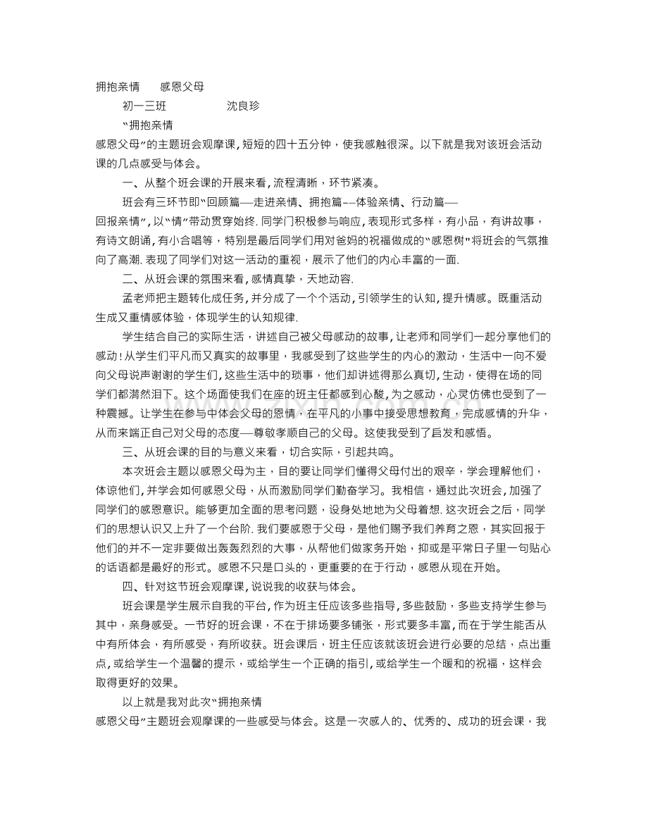 主题班会感受.doc_第1页