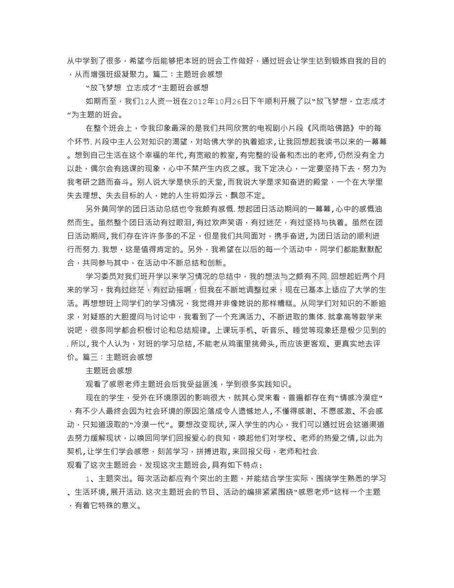 主题班会感受.doc_第2页