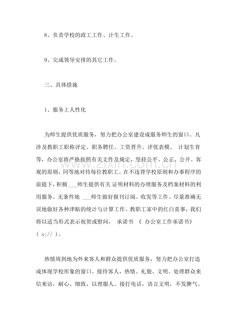 2020年办公室工作承诺书承诺书.doc_第2页