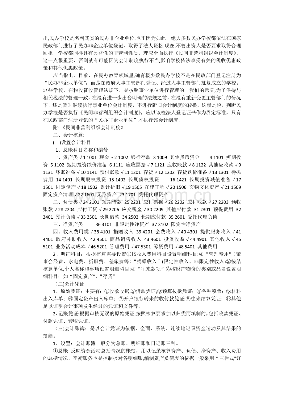 民办学校资产与财务管理.doc_第2页