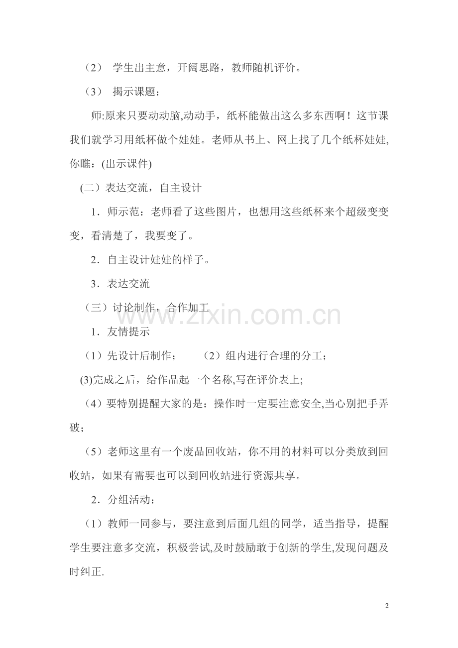 科技制作教案.doc_第2页