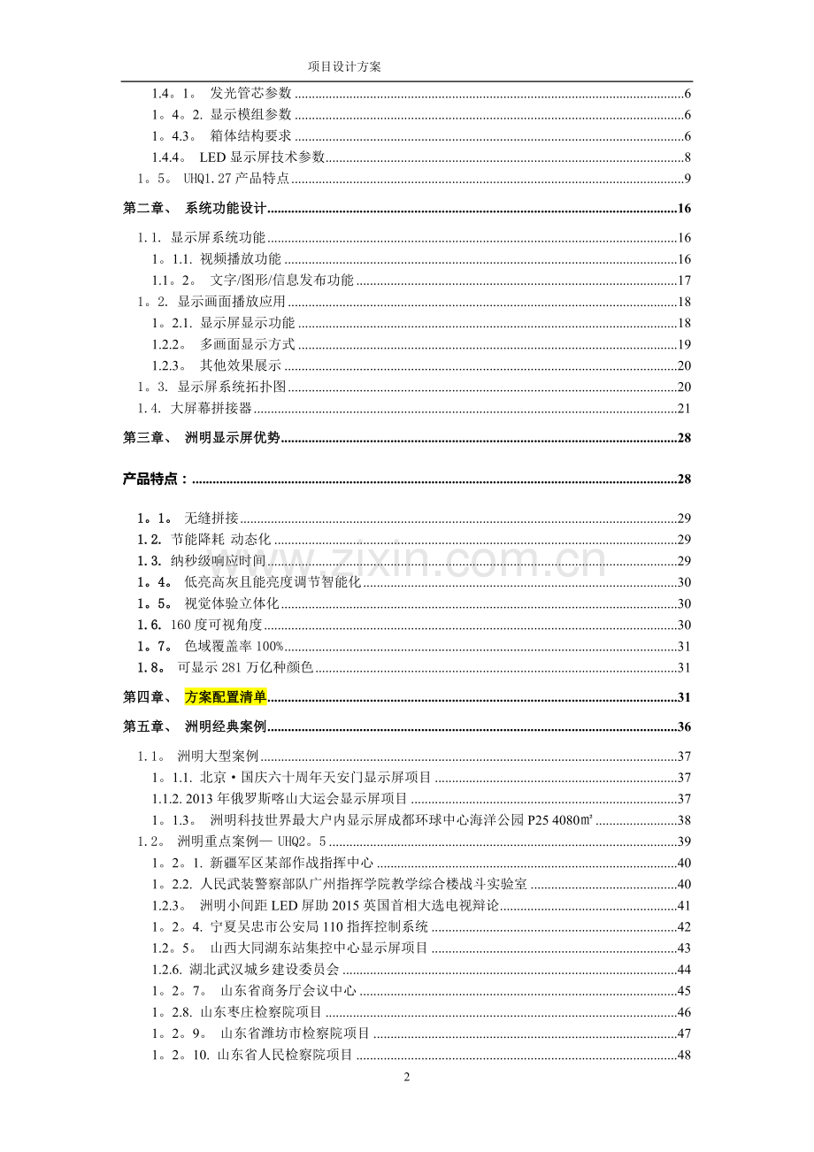 洲明UHQ1.27-LED显示屏方案.doc_第2页