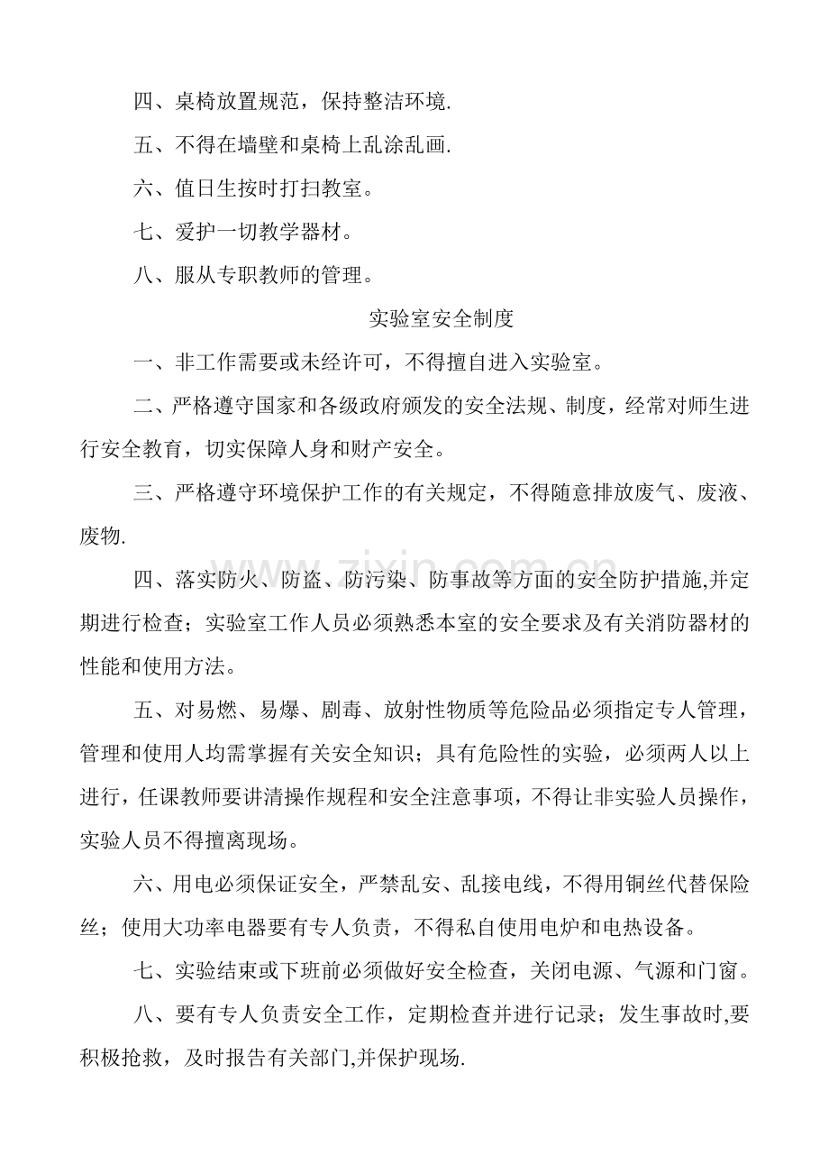 学校各功能室使用管理制度.doc_第2页