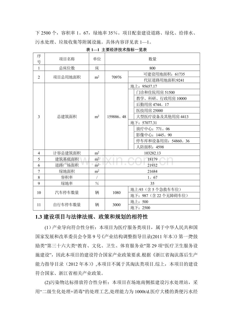 丽水市人民医院东城院区项目.doc_第2页