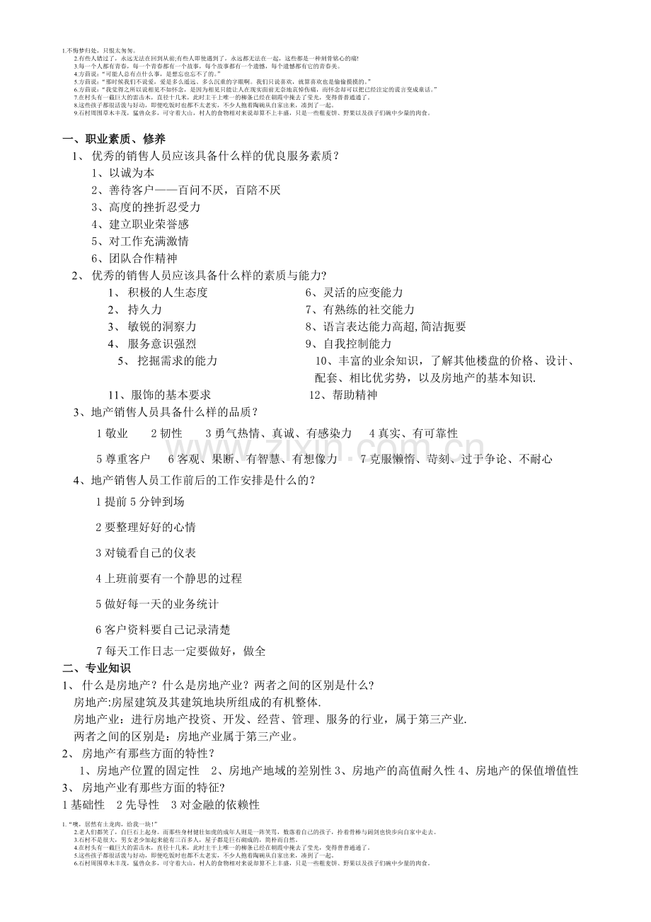 置业顾问能力测试题及答案.doc_第1页