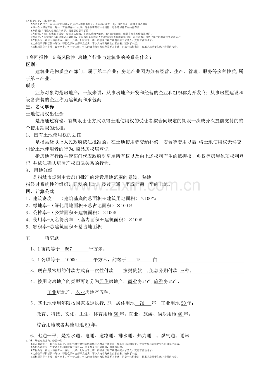 置业顾问能力测试题及答案.doc_第2页