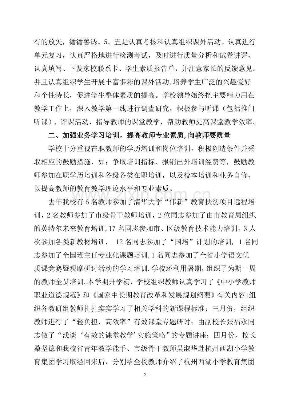 提升教育质量专项督查汇报材料.doc_第2页