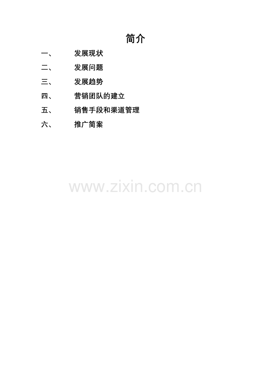 电视家家乐营销方案.doc_第2页