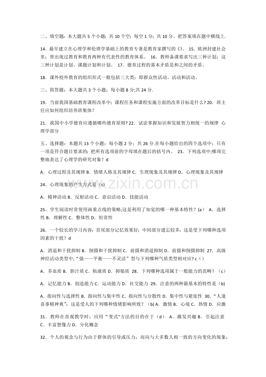 济南市教师招聘考试试题及答案.doc_第2页