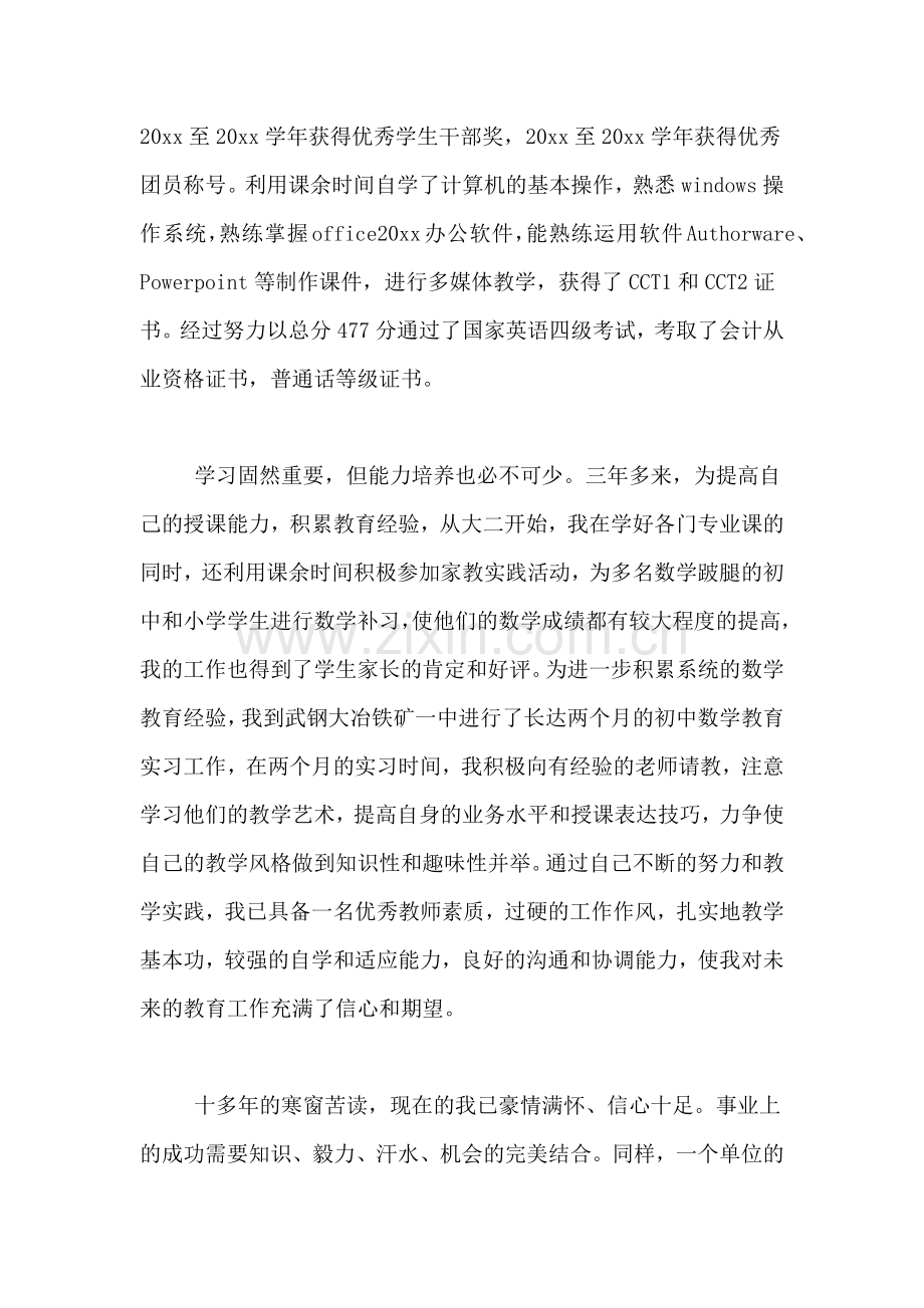 关于本科生求职信范文6篇.doc_第2页