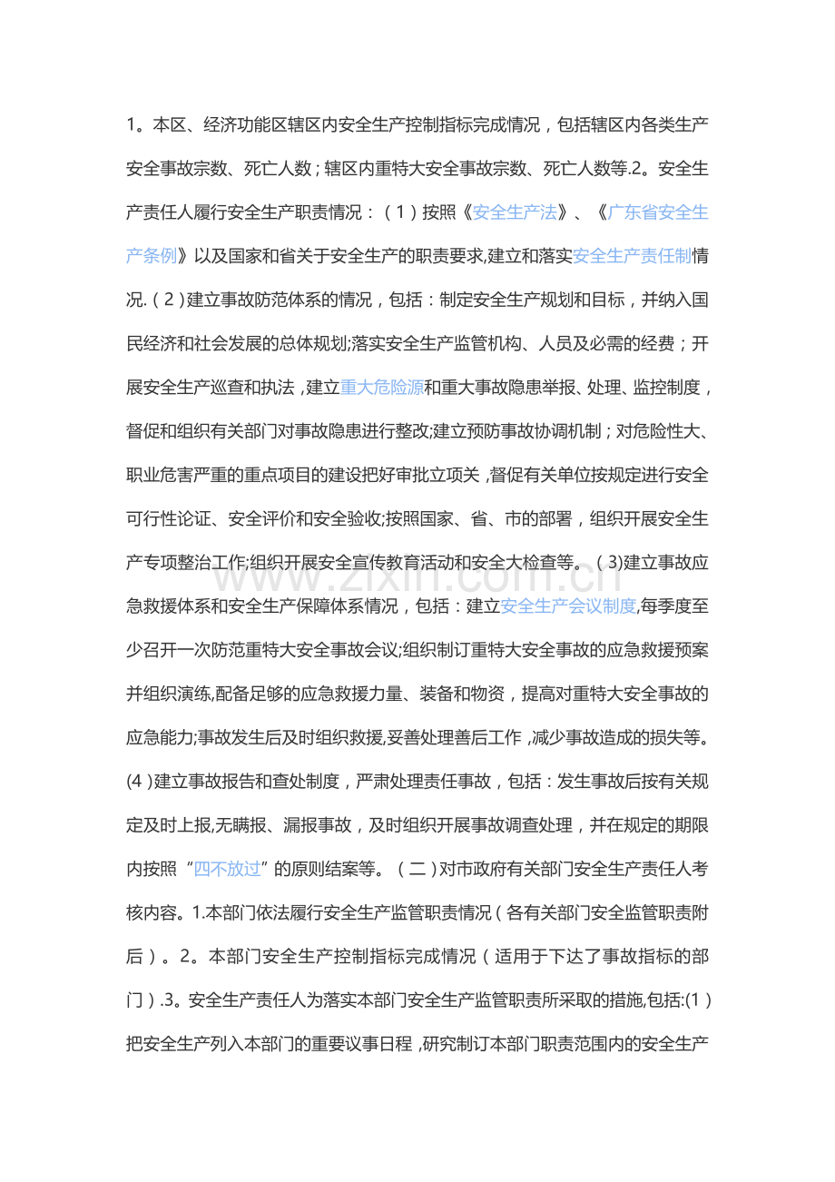 安全生产责任制的主要内容.doc_第1页