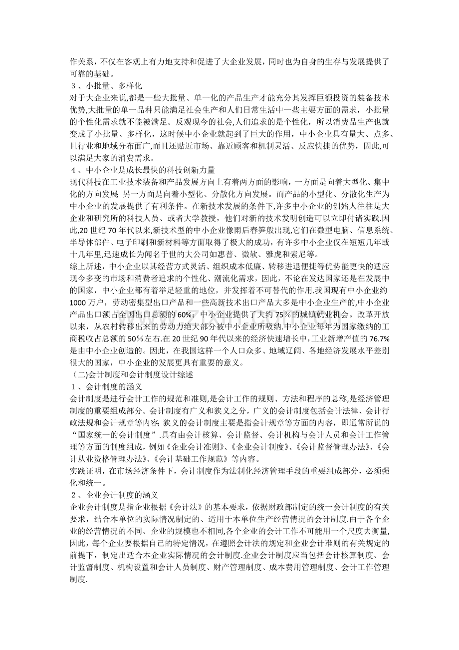 浅谈中小企业会计制度设计.docx_第2页