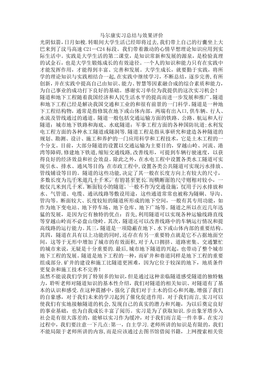 实习总结与效果评价.doc_第1页