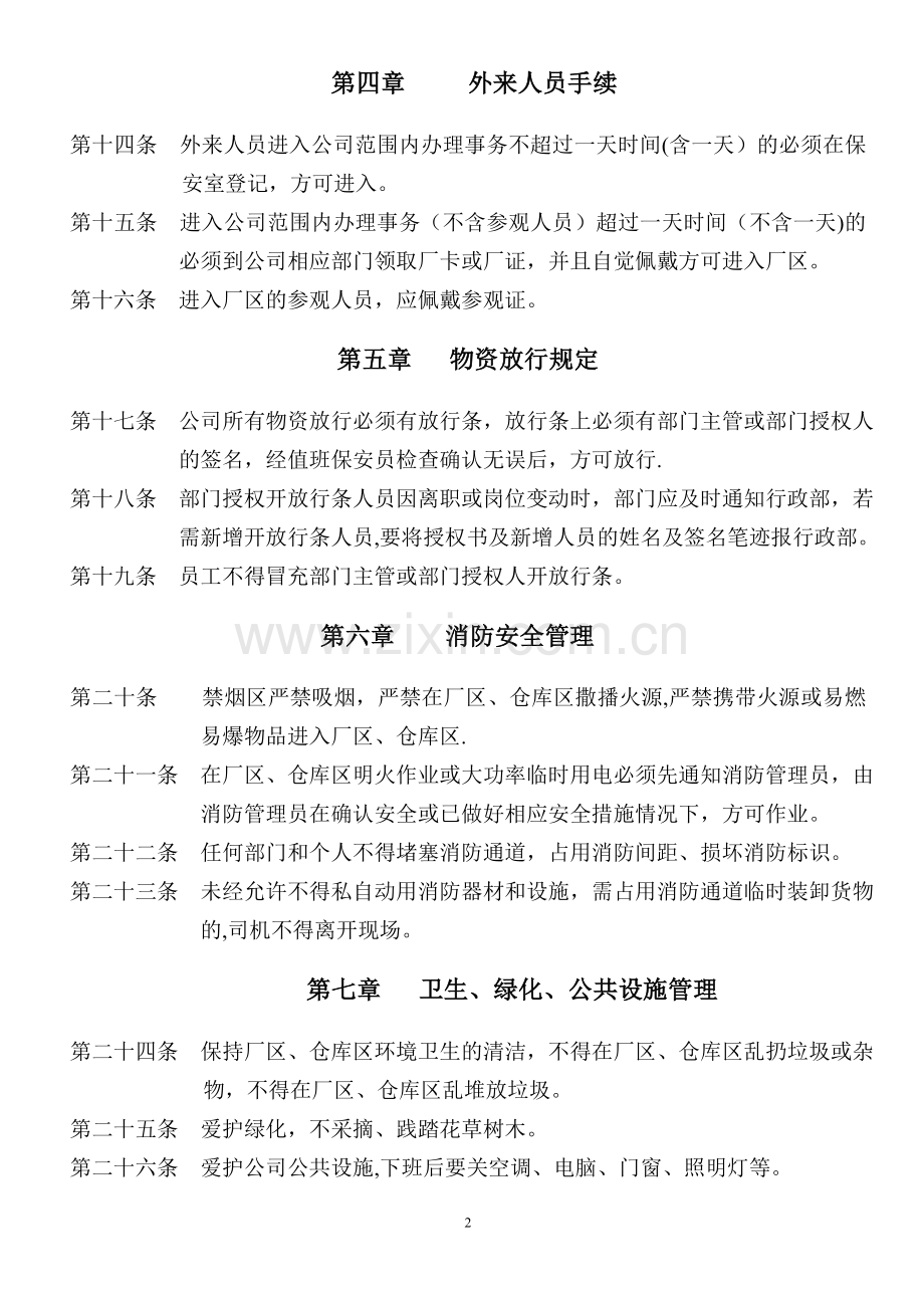 生产厂区、仓库区管理制度.doc_第2页