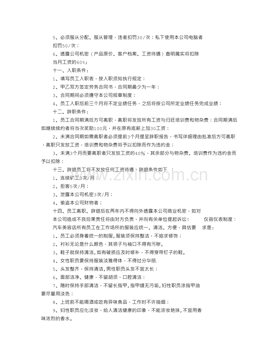 规章制度800字.doc_第2页