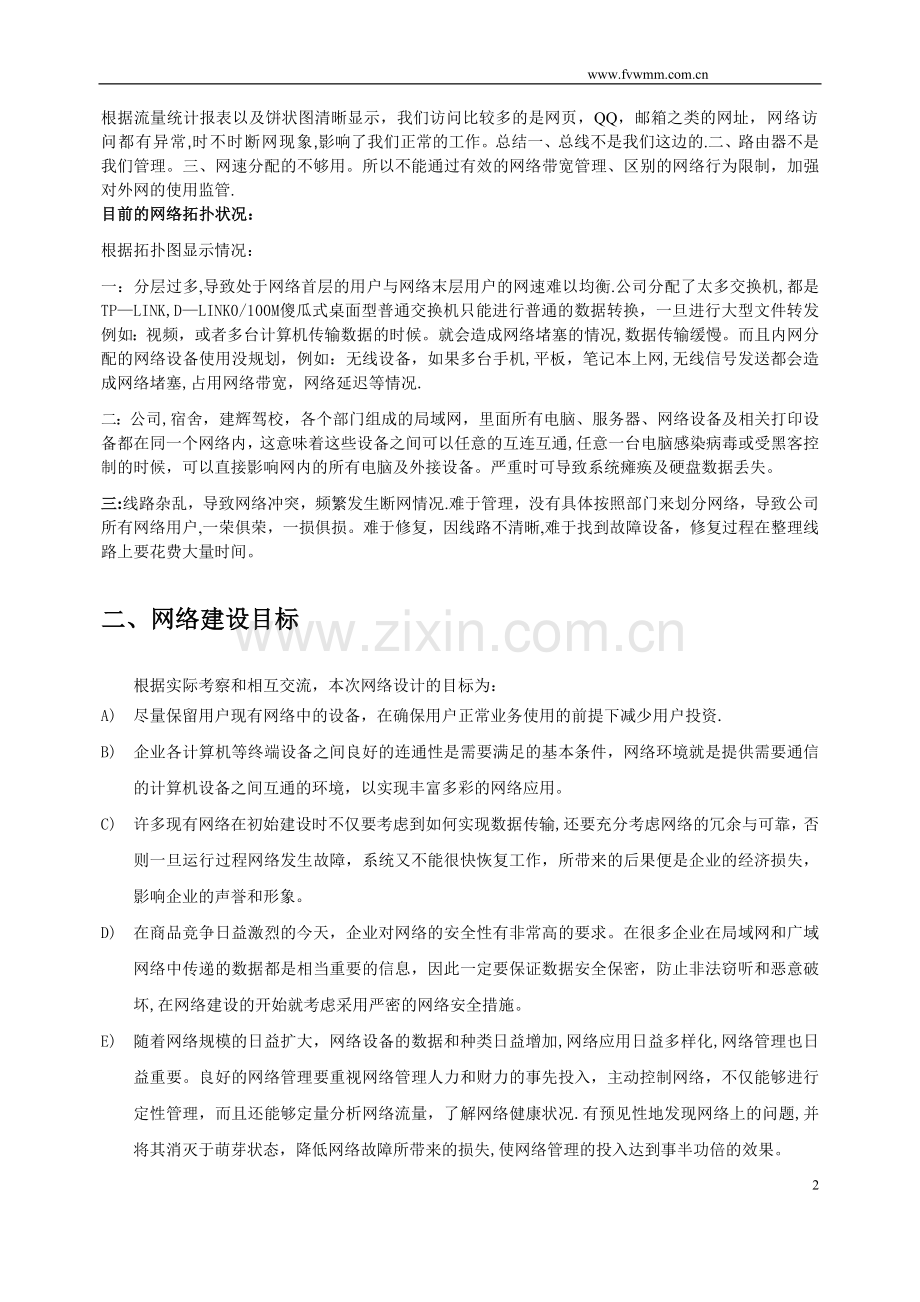 网络机房改造方案.doc_第2页