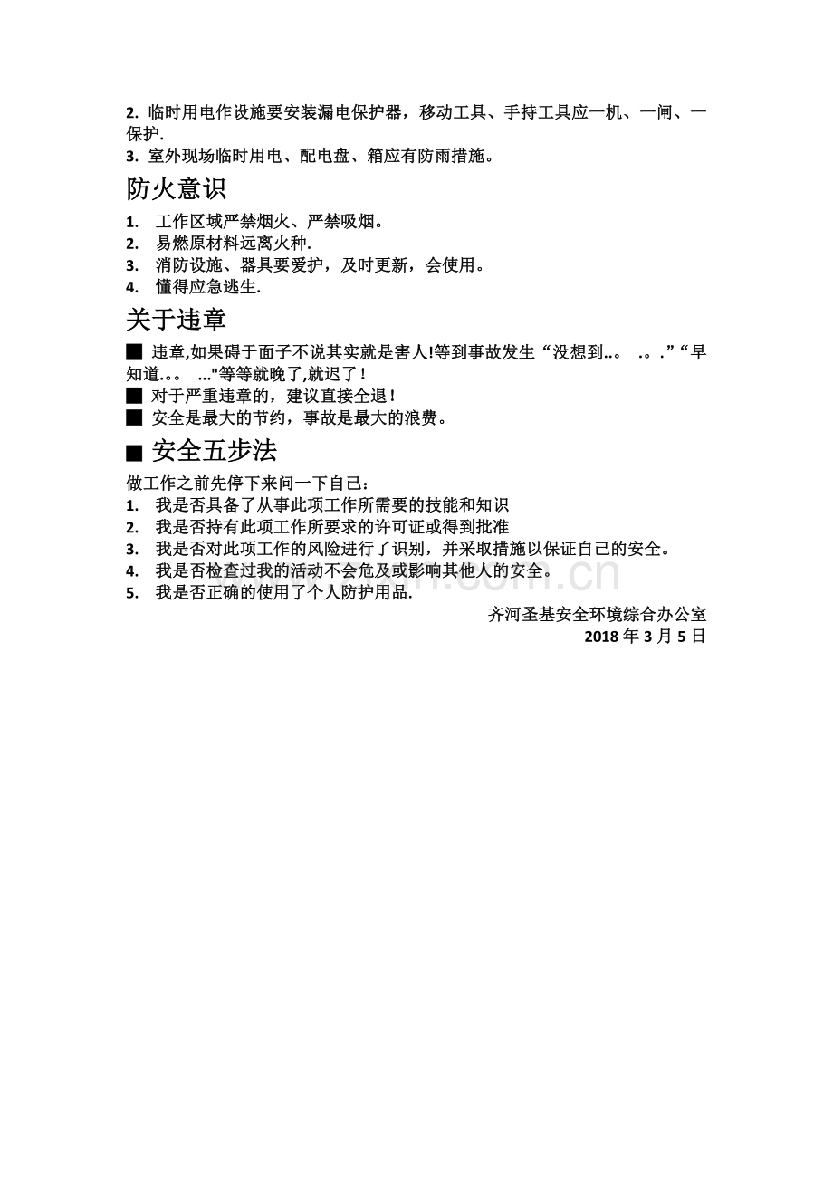 节后复工安全培训.doc_第2页