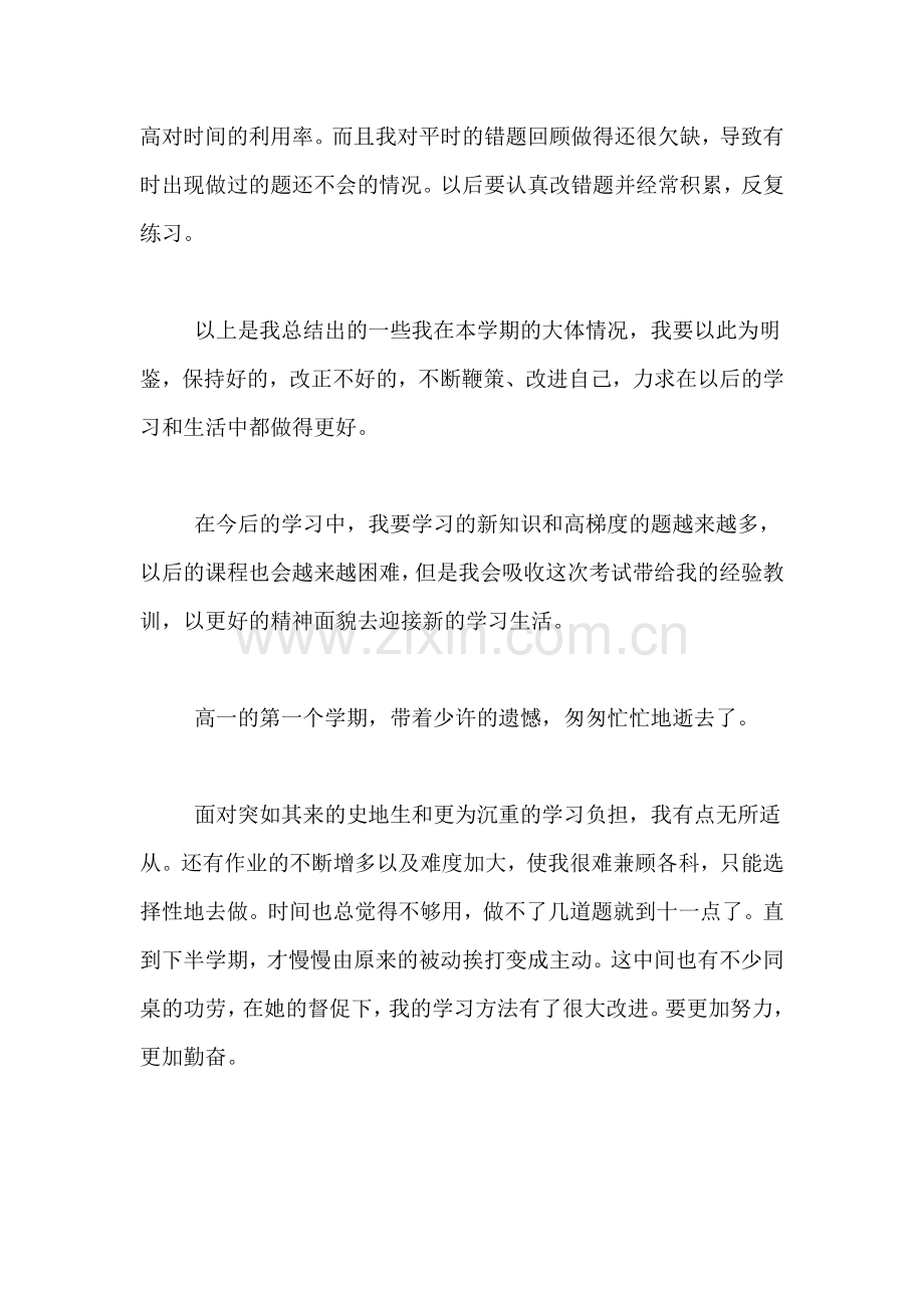 高中学期生活总结.doc_第2页