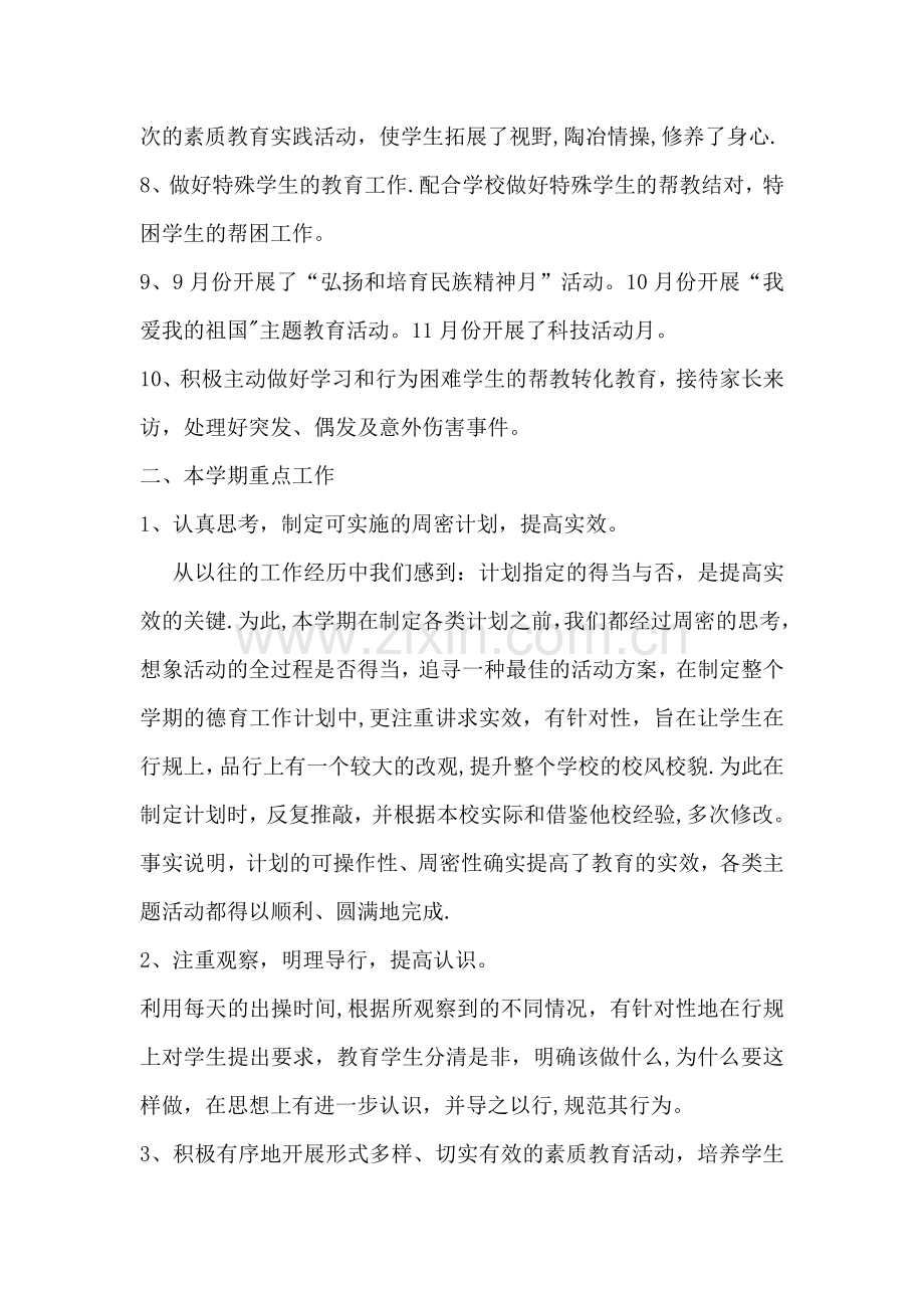 九年级德育工作总结.doc_第2页
