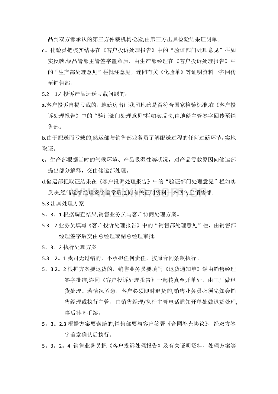工厂产品质量跟踪与客户投诉流程.doc_第2页
