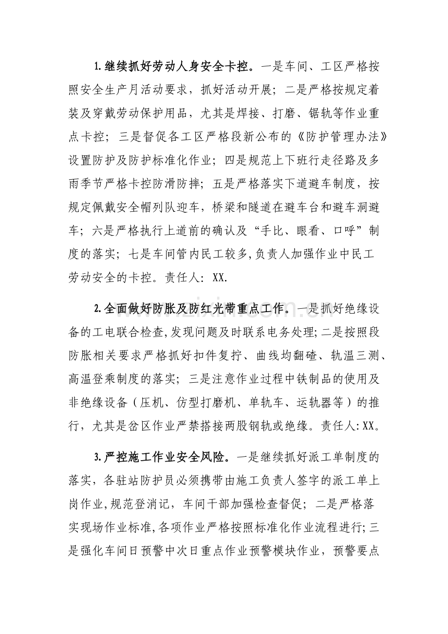 工务车间安全分析会发言材料.doc_第2页