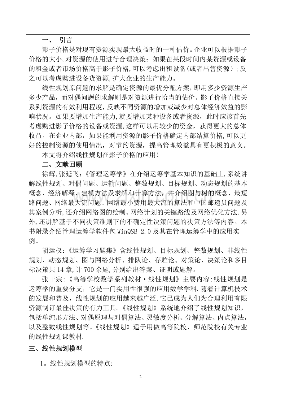 管理科学研究方法论文-广东财经大学-选修课程论文.doc_第2页