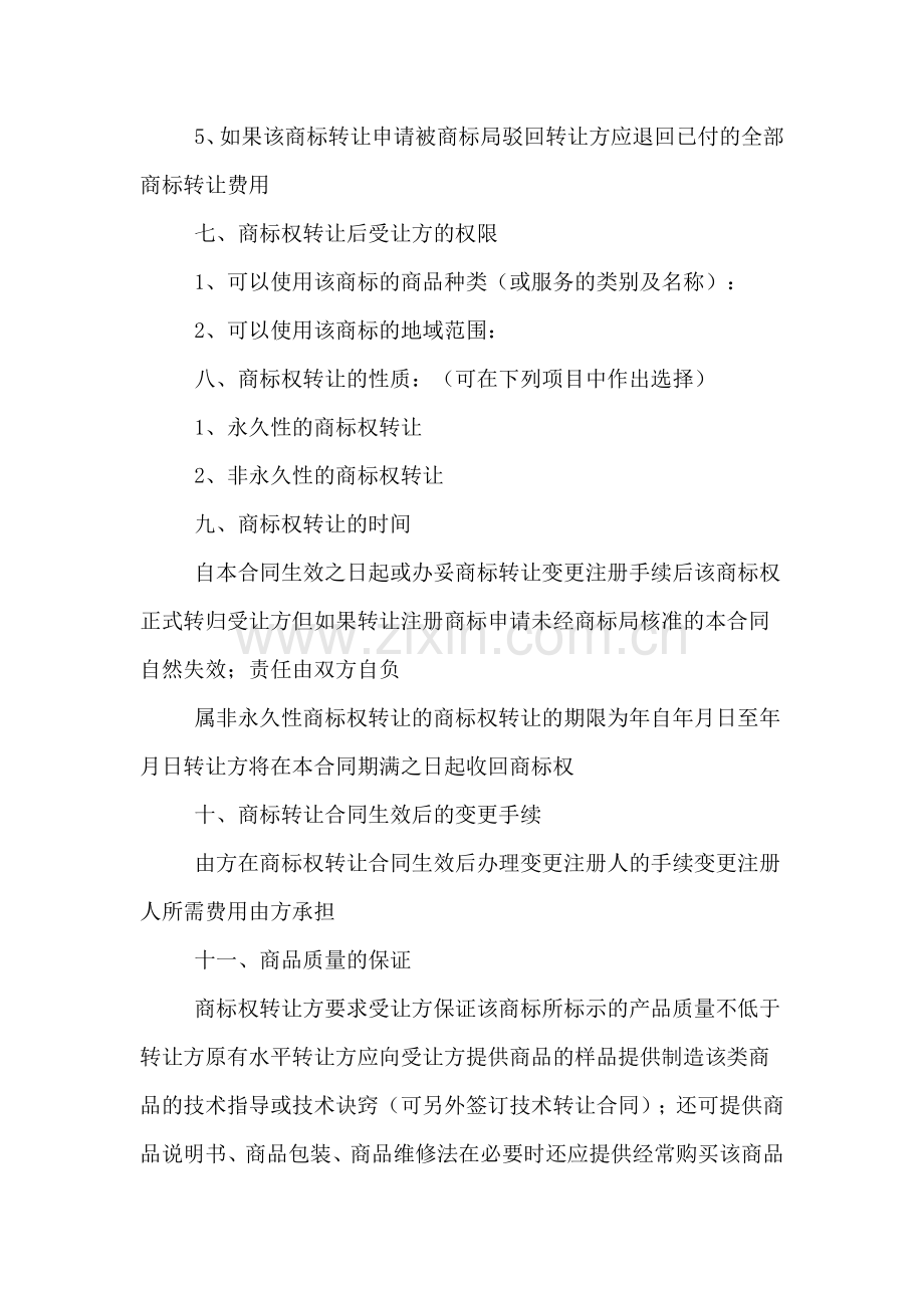 商标权的转让合同范文.doc_第2页