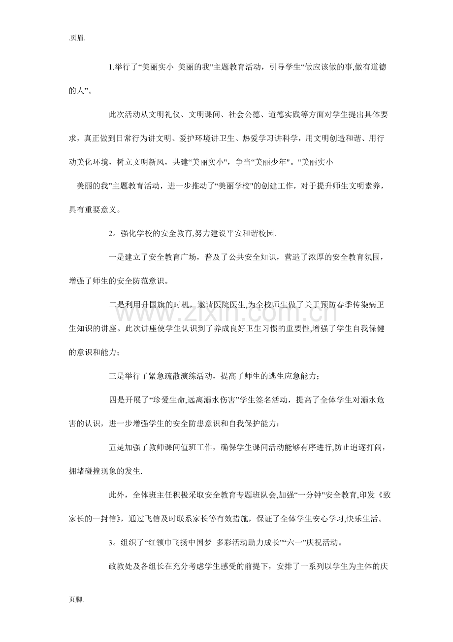 期末总结会校长发言稿-0.doc_第2页